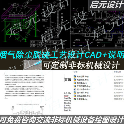 烟气除尘脱硫工艺设计cad图纸+说明 125MW燃煤电厂除尘脱硫cad图