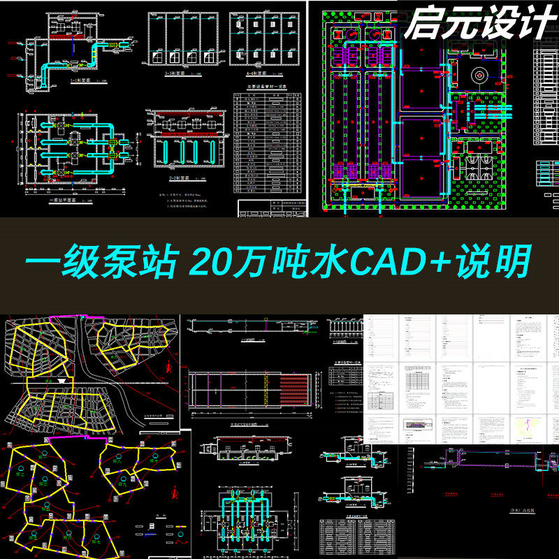 一级泵站 20万吨水厂 折板絮凝池 平流式沉淀池cad图纸设计 说明