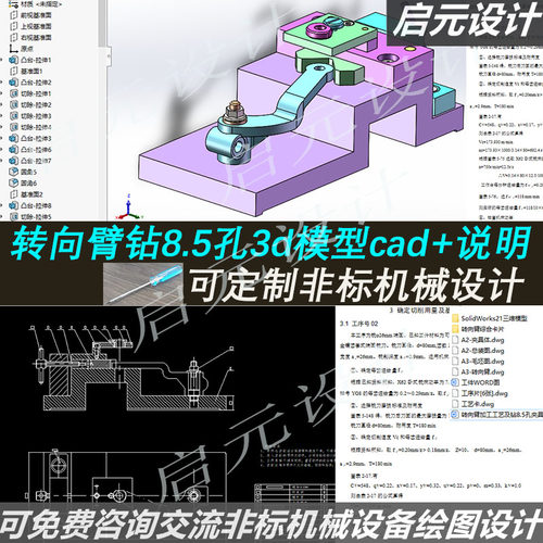 转向臂钻8.5孔机械夹具3d图纸cad+说明工艺SW 钻孔夹具设计3d模型