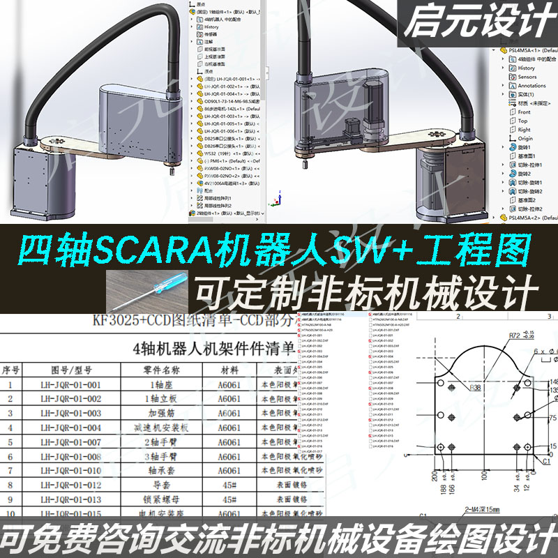四轴气动升降气缸SCARA机械手3d图纸SW建模设计 平面四轴机器人3D