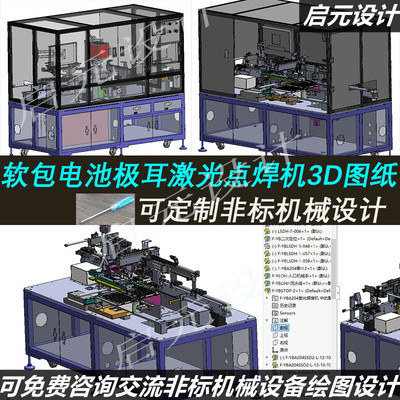 软包电池极耳激光点焊机3D图纸 非标机械设备 锂电池点焊机sw模型