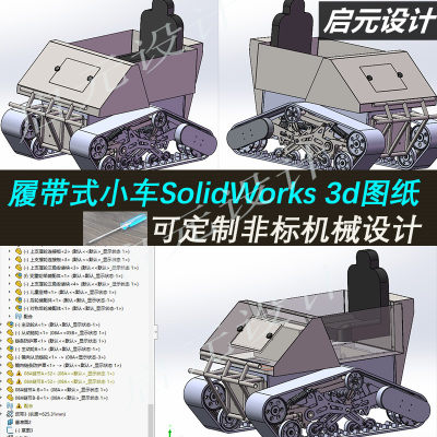 履带式装甲车3d图纸 SolidWorks绘图设计 履带式小车3d图三维模型