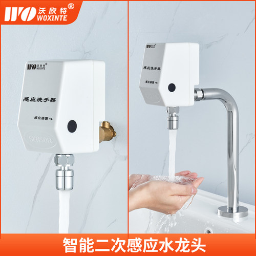 沃欣特侧面二次感应水龙头