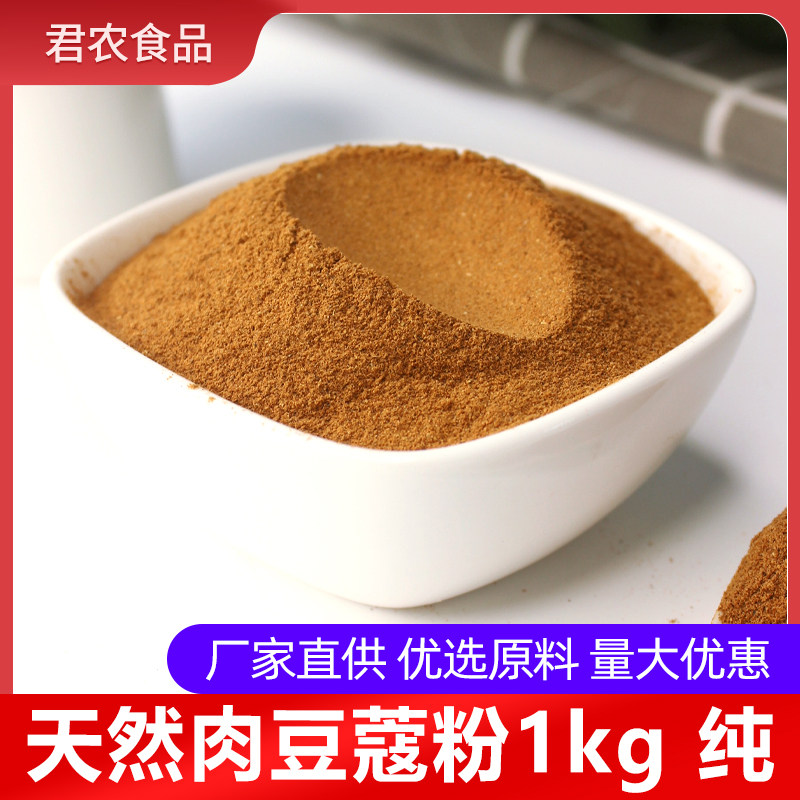 纯肉豆蔻粉500g天然香料浓醇超细粉烹饪蛋糕西点咖啡调味料肉蔻粉