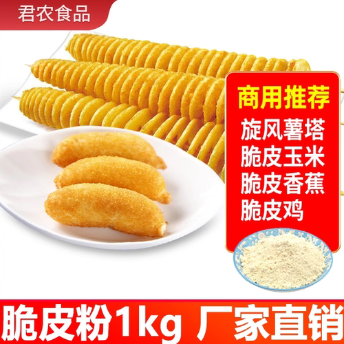 脆皮玉米脆皮香蕉裹粉工厂直销