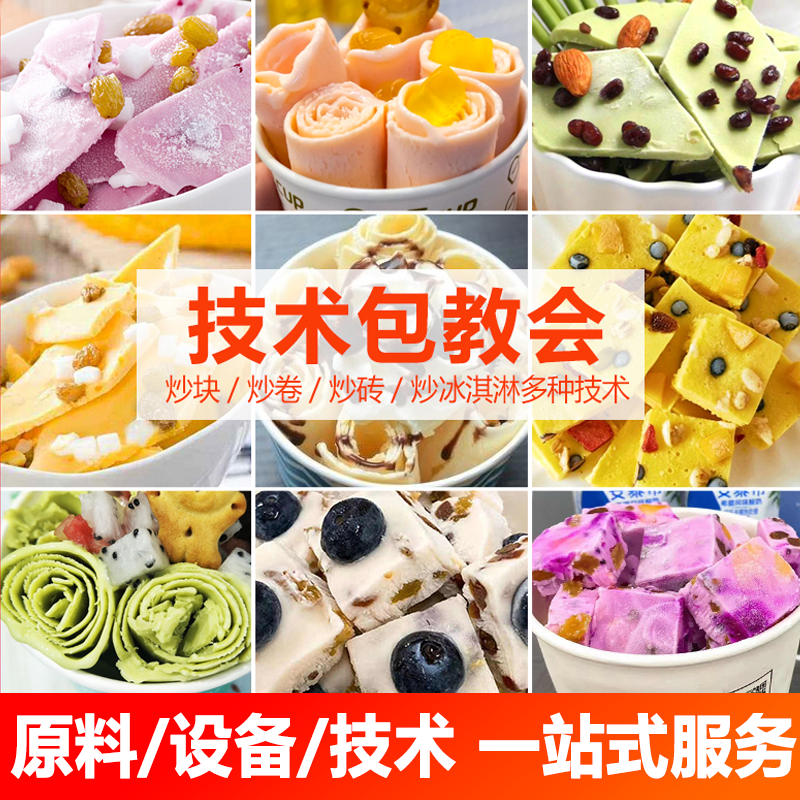 炒酸奶专用粉商用材料炒冰淇淋卷粉配料抹茶厚切炒酸奶砖块原料