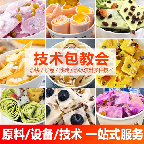原料冰淇淋炒酸奶商用大包装