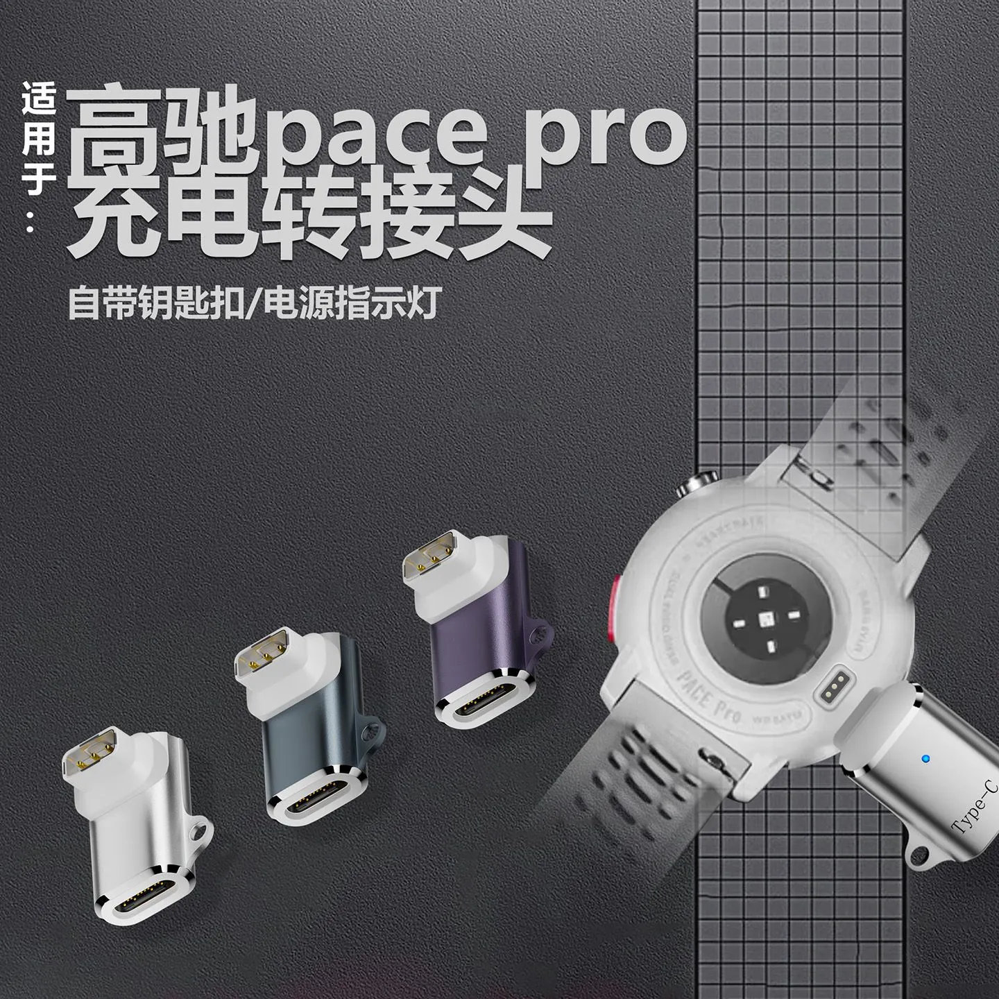 适用高驰COROS PACE 2 Pace3手表充电器APEX pro tyepc充线转接头