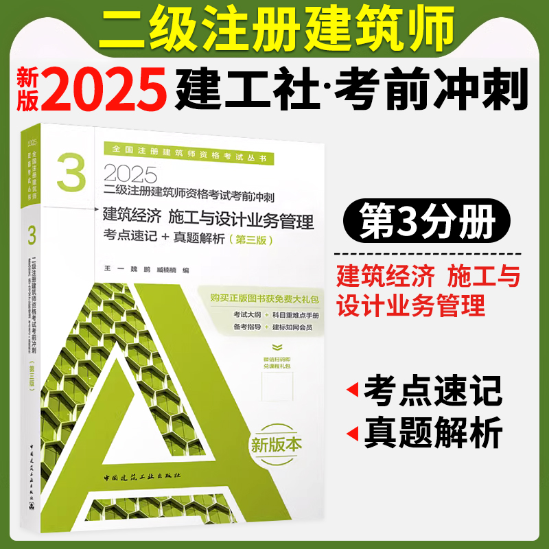 考前冲刺(考点速记+真题解析）