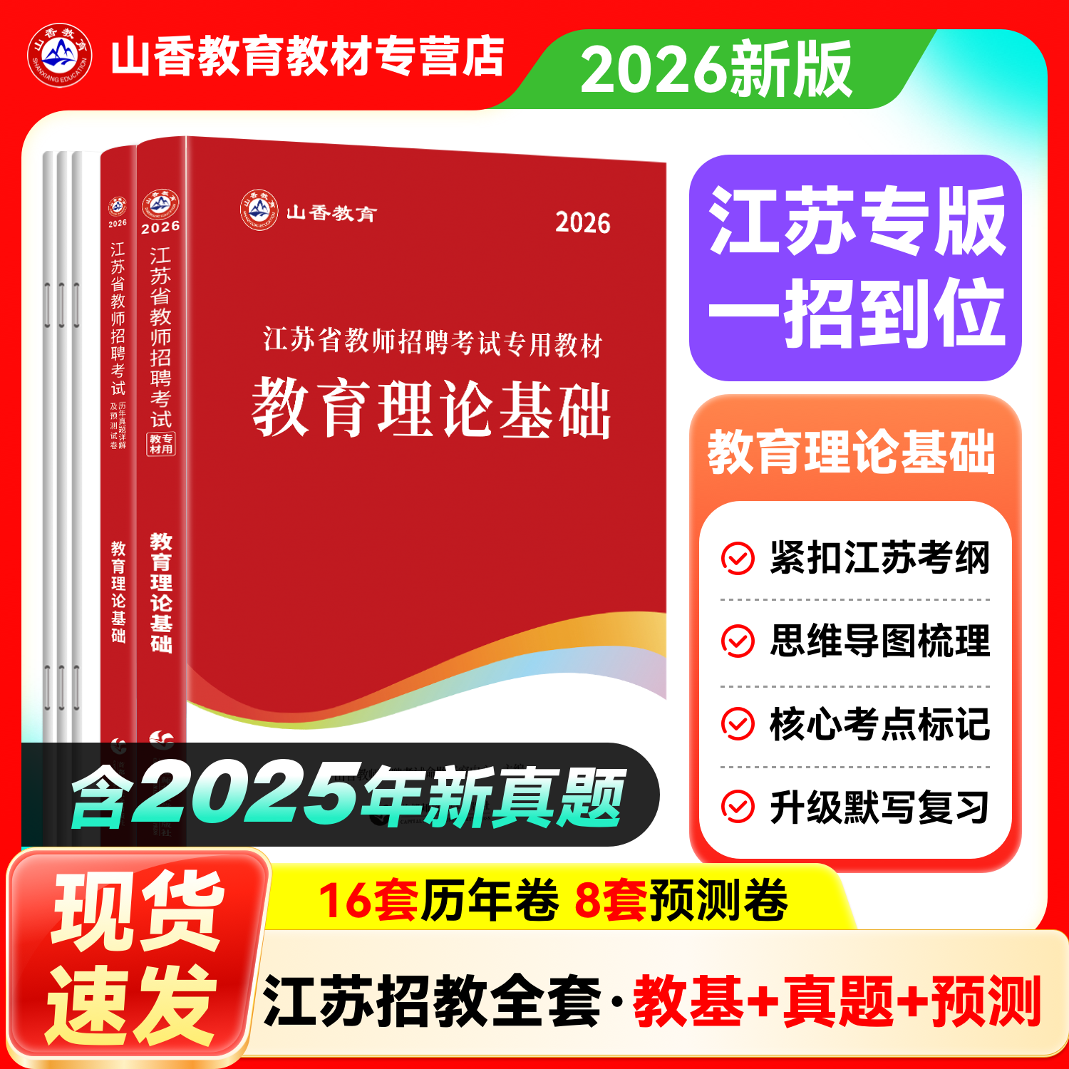 江苏省教师招聘教育理论基础