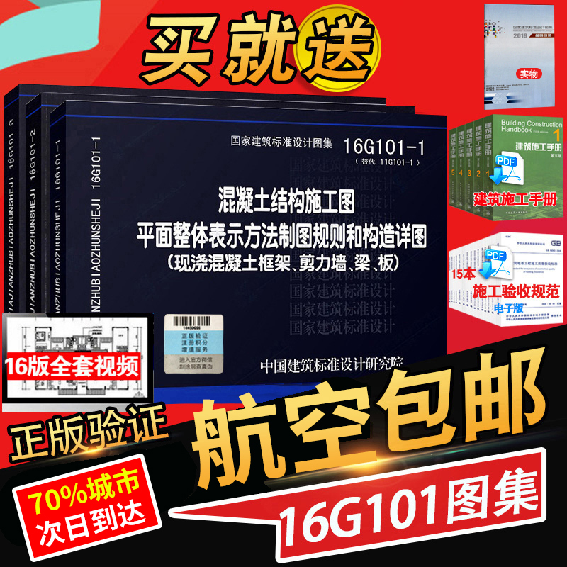 正版官方建筑16G101图集全套3本g101-2-3系列混凝土结构施工图平面整体表示方法制图规则和构造详图建筑平法钢筋图解书籍中国标准