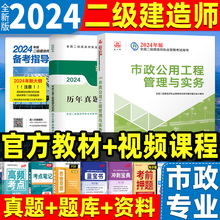 新版2024年二级建造师教材市政公用工程管理与实务单本2024增项建工社全国官方考试专业二建桥梁园林建筑公路机电9787112292806