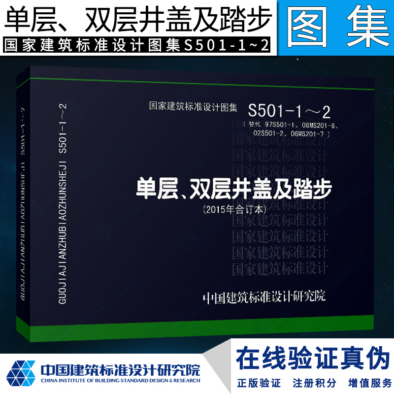 S501-1~2 单层、双层井盖及踏步（2015年合订本）