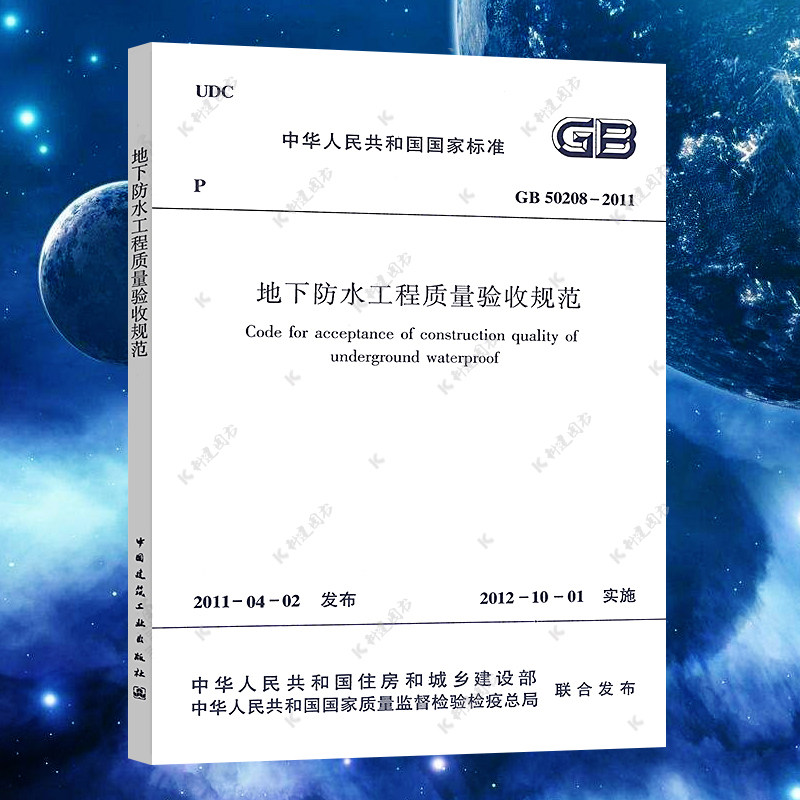 正版速发GB50208-2011地下防水工程质量验收规范建筑设计地下防水工程质量书籍施工标准专业地下防水质量验收怎么样,好用不?