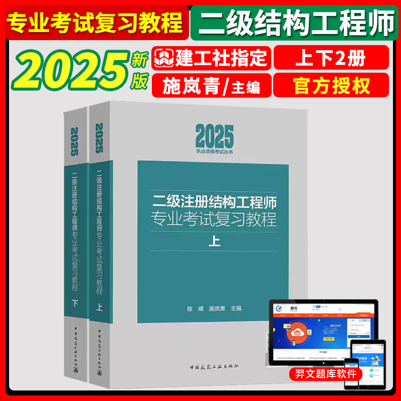 注册二级结构工程师专业考试教材