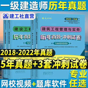 新版2023年一级建造师历年真题冲刺试卷一建模拟题环球网校章节习题集全套4本项目管理法规经济建筑实务市政机电水利公路建工社