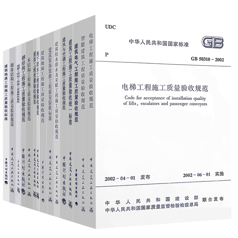 GB50300-2013建筑工程施工质量验收规范全套16本汇编全册GB50204混凝土结构施工质量验收统一标准大全砌体钢