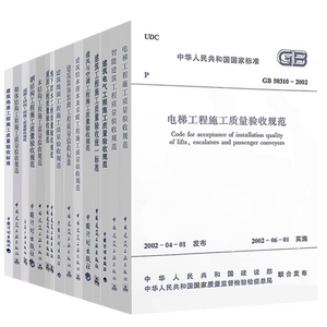 GB50300-2013建筑工程施工质量验收规范全套16本汇编全册GB50204混凝土结构施工质量验收统一标准大全砌体钢结构木屋面
