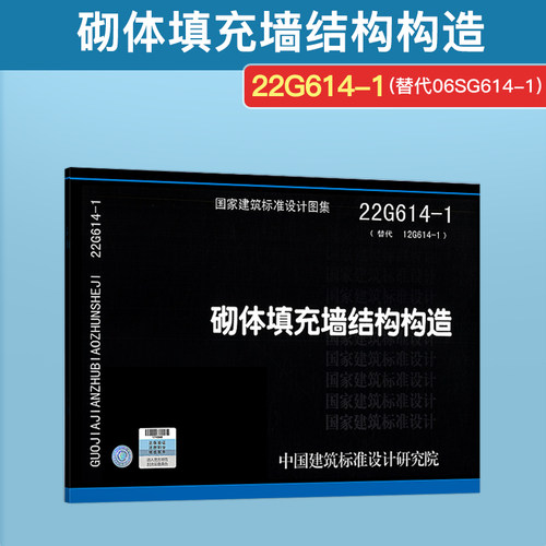 22G614-1砌体填充墙结构构造