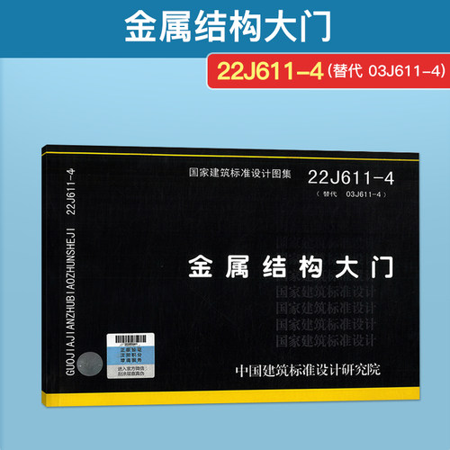 2022年新国标图集22J611-4