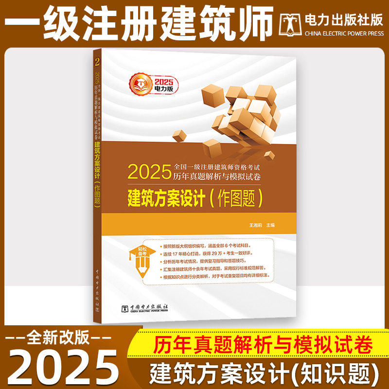 建筑方案设计作图题历年真题解析