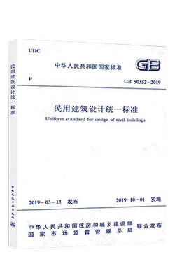 民用建筑设计统一标准规范代替