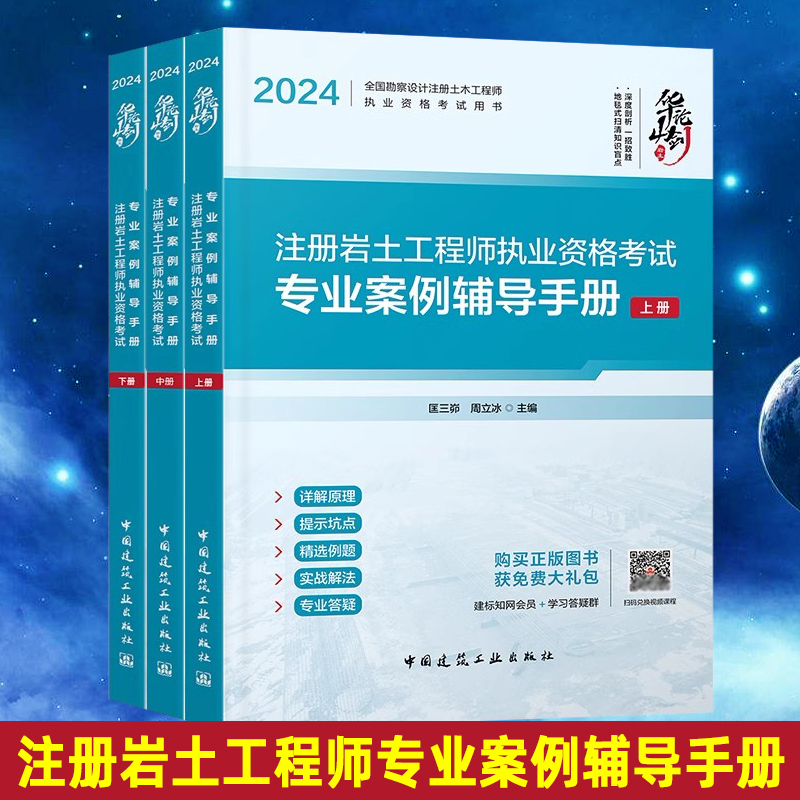 注册岩土工程师案例辅导手册