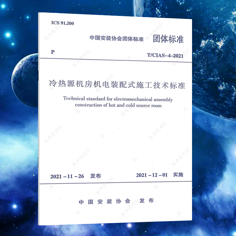 冷热源机房机电装配式施工技术