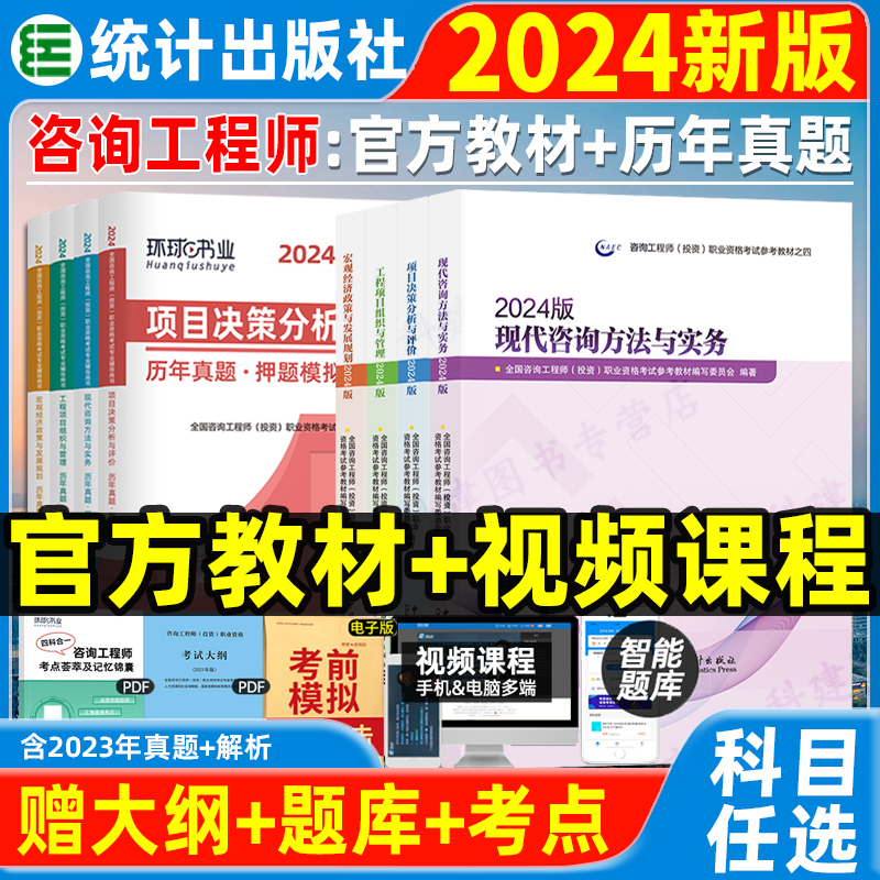 统计社2024咨询工程师官方教材