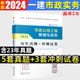 官方新版 2024年版 一级建造师教材配套历年真题冲刺试卷市政公用工程管理与实务历年真题试卷押题一建考试用书题