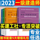 2023年一级建造师案例分析专项突破全套一建筑市政机电工程管理与实务专业建设工程经济管理法规考试书历年真试卷押习题库 官方新版