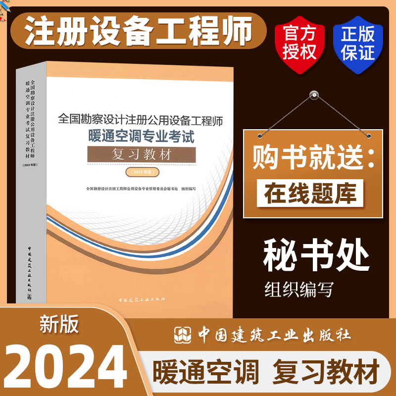 注册暖通空调工程师专业考试教材