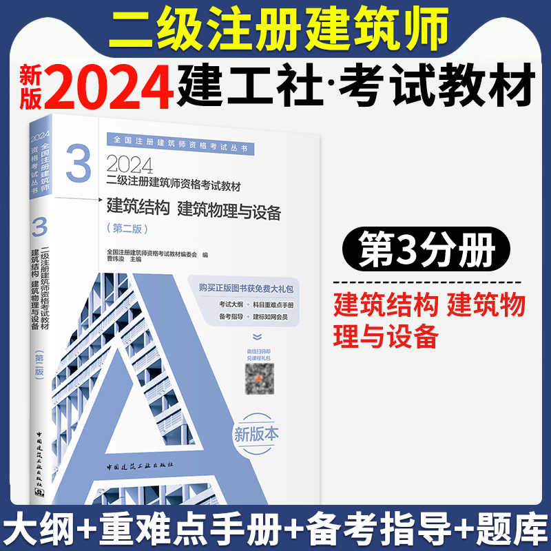 2023年新版二级注册建筑师考试