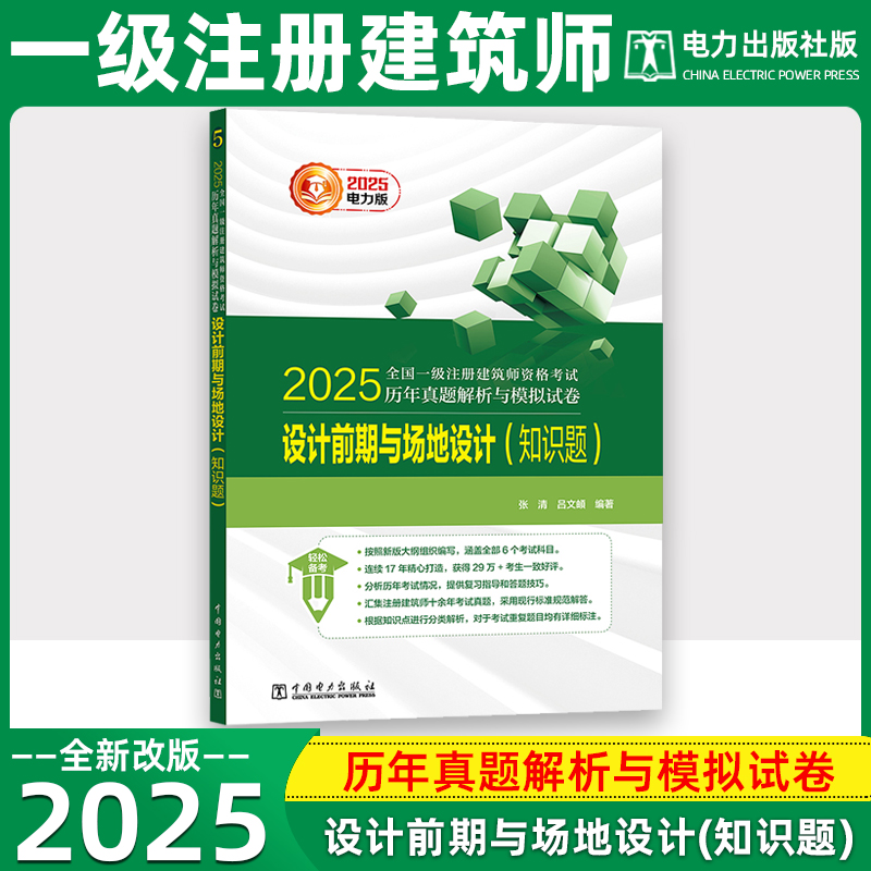 设计前期与场地设计历年真题解析