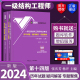 专题聚焦 杨开结构师历年真题官方正版 张庆芳 中国建筑工业出版 社 2024年一级注册结构工程师专业考试历年试题 疑问解答 新版