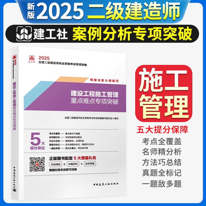 二级建造师建2023建设工程施工