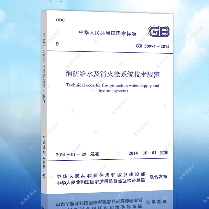 正版保障GB50974-2014消防给水及消火栓系统技术规范GB50974-2014建筑消防给水及消火栓设计工程书籍施工标准专业 书籍/杂志/报纸 建筑/水利（新） 原图主图