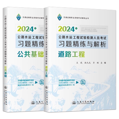公路水运试验检测工程师习题精练