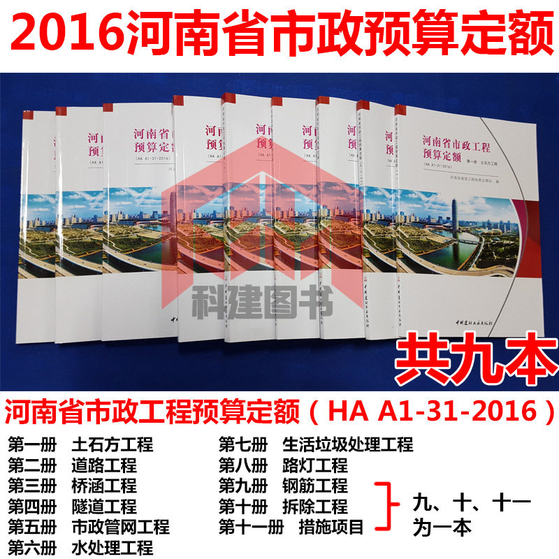正版 河南省市政工程预算定额HAA1-31-2016  2016新版河南定额
