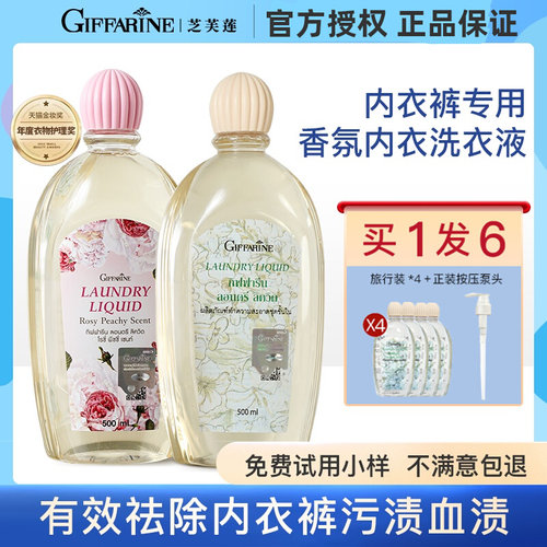 Giffarine芝芙莲泰国内衣洗衣液