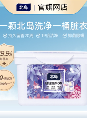 日本北岛洗衣凝珠强力去污持久留香家用除菌除螨洁净护色多效合一