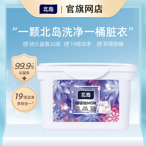 北岛洗衣凝珠去污留香-官旗网店