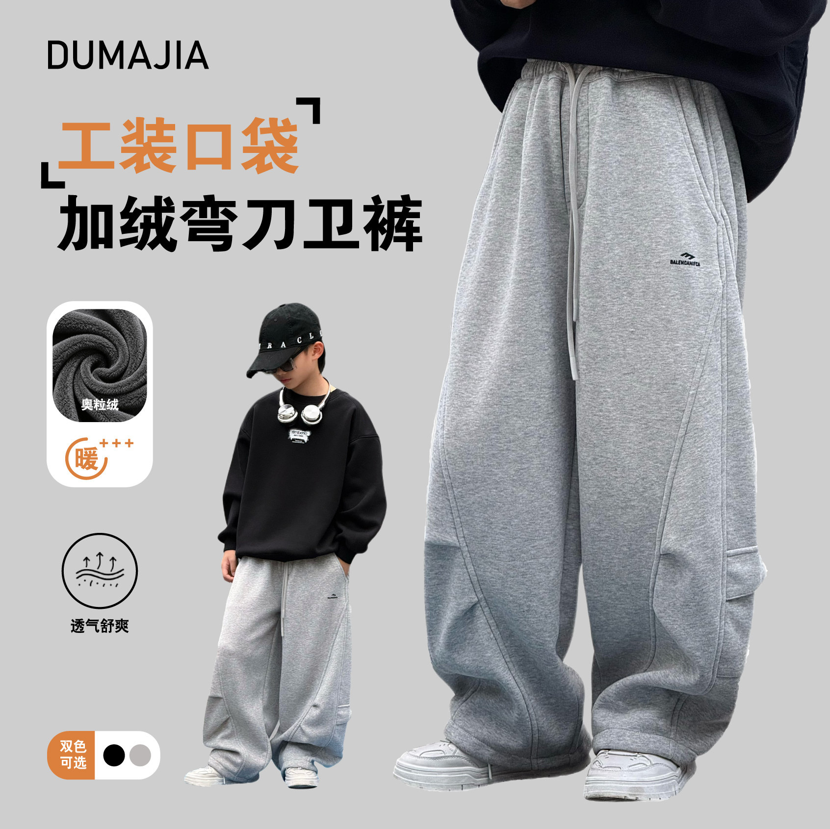 嘟妈青少年男童弯刀阔腿卫裤中大童宽松加绒加厚休闲长裤6200