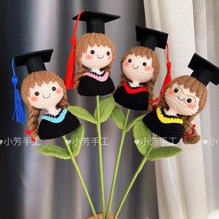 成品毕业娃娃手工毛线编织大学毕业博士帽季礼物钩织玩偶公仔花束