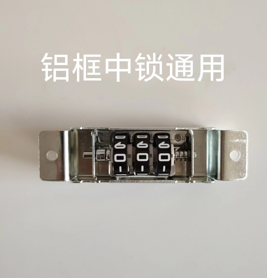 铝框中锁铝框拉杆箱密码箱中锁铝框中间中锁维修通用型浅框中锁