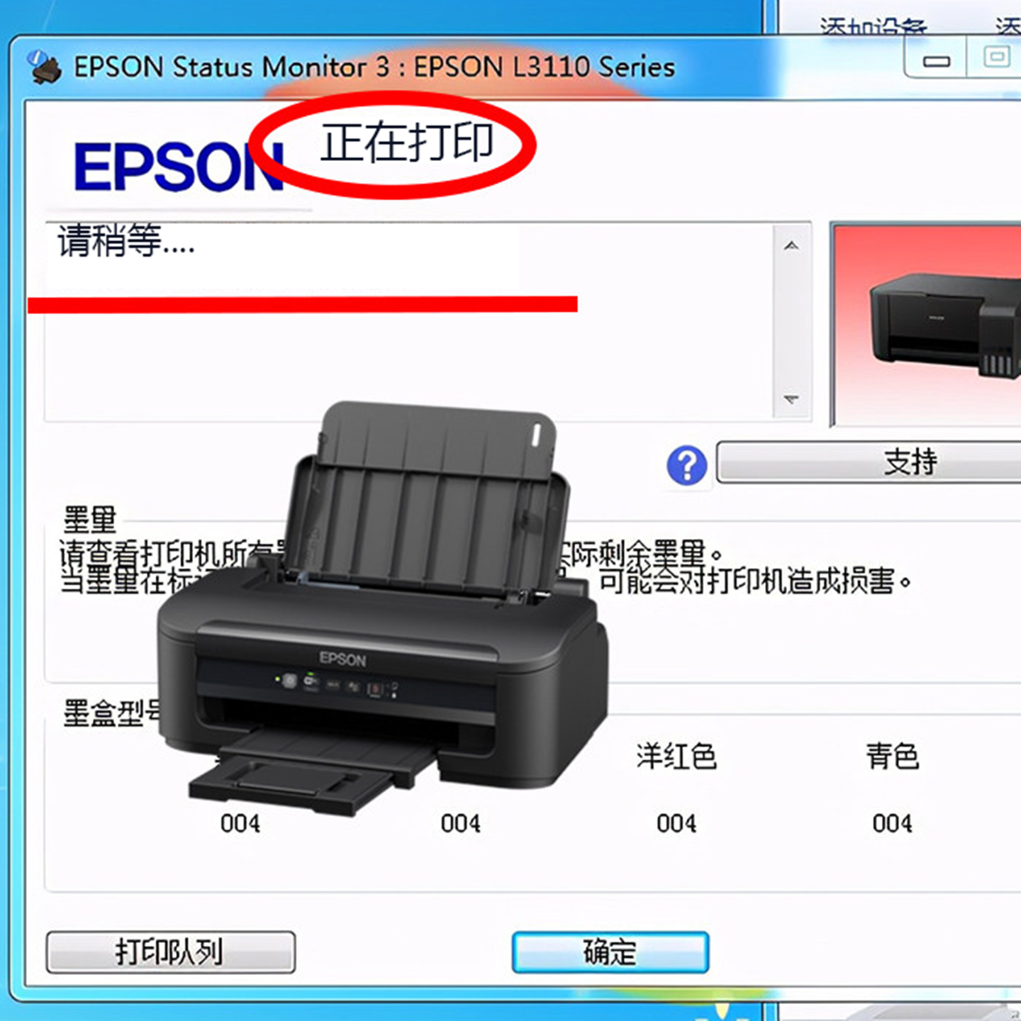 EPSON爱普生打印机按键灯闪烁显示正在打印请稍等远程刷机解决废