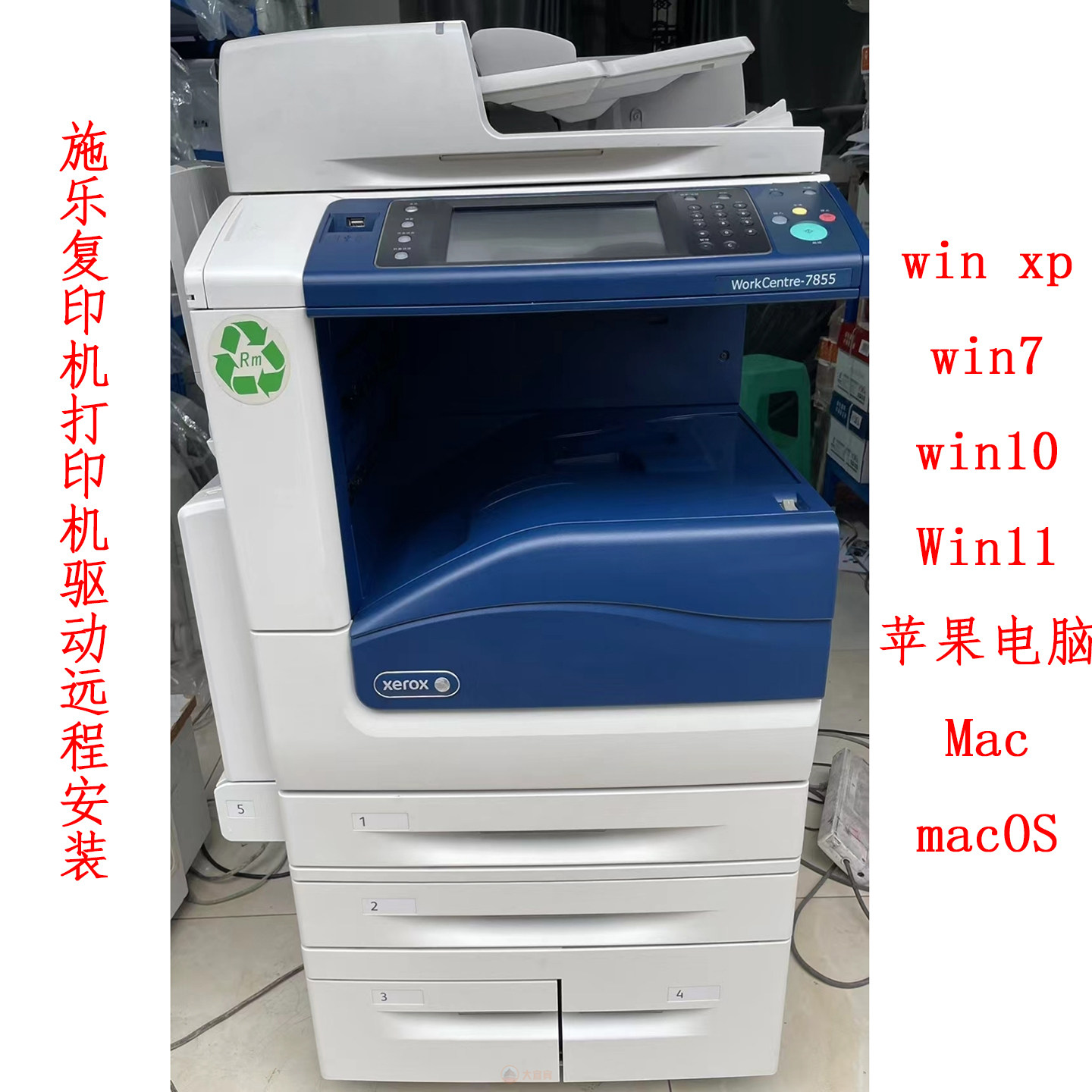 富士施乐打印机驱动远程安装苹果