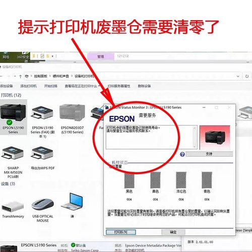 EPSON打印机EP978a3远程废墨