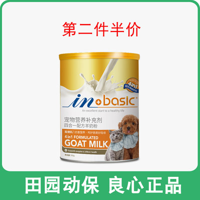 猫狗通用成犬补钙营养品羊奶粉