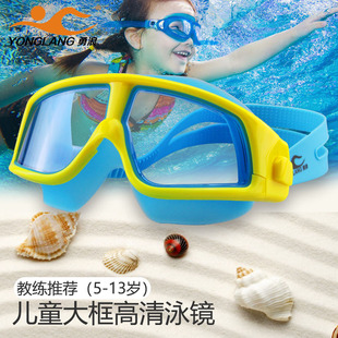 勇浪儿童泳镜男童女童专业训练高清防雾防水大框学游泳专用装 备